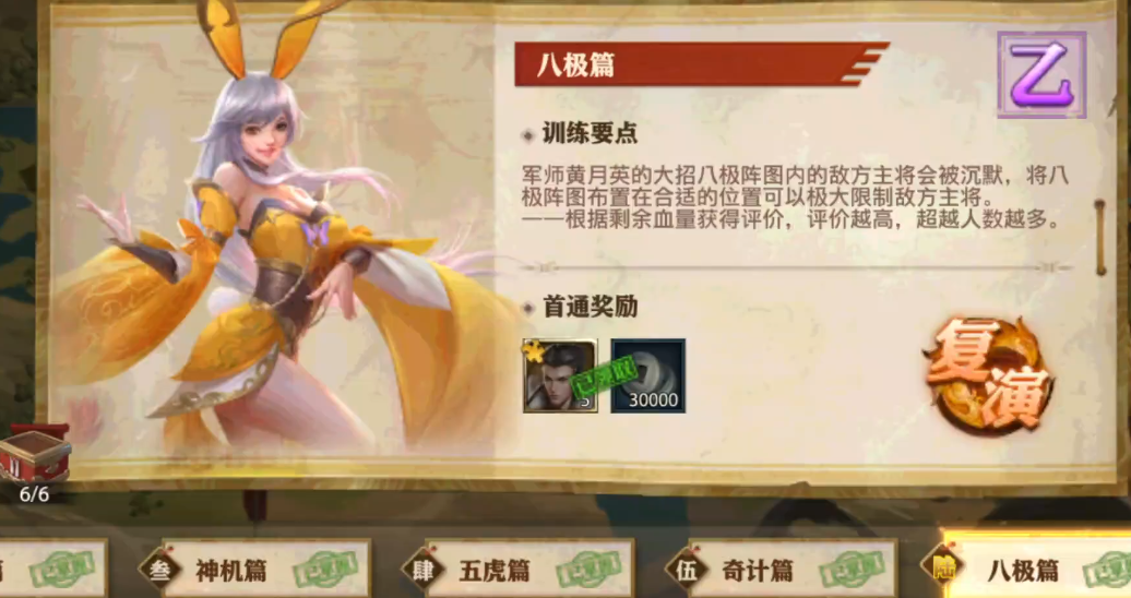 少年三国志零八极篇怎么过