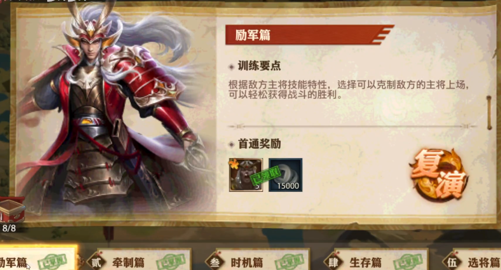 少年三国志零励军篇怎么过