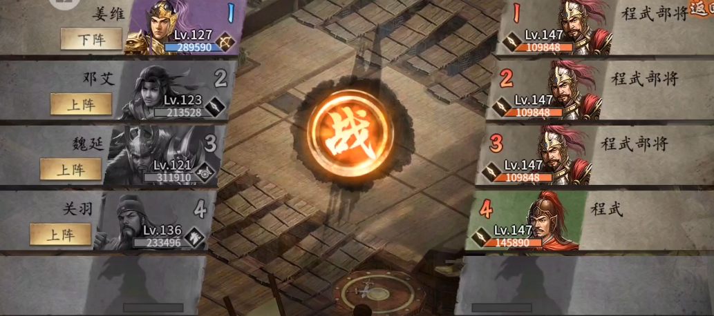 攻城掠地147程武怎么过