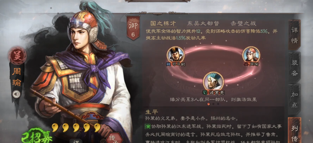 三国志战略版周瑜陆逊如何点火