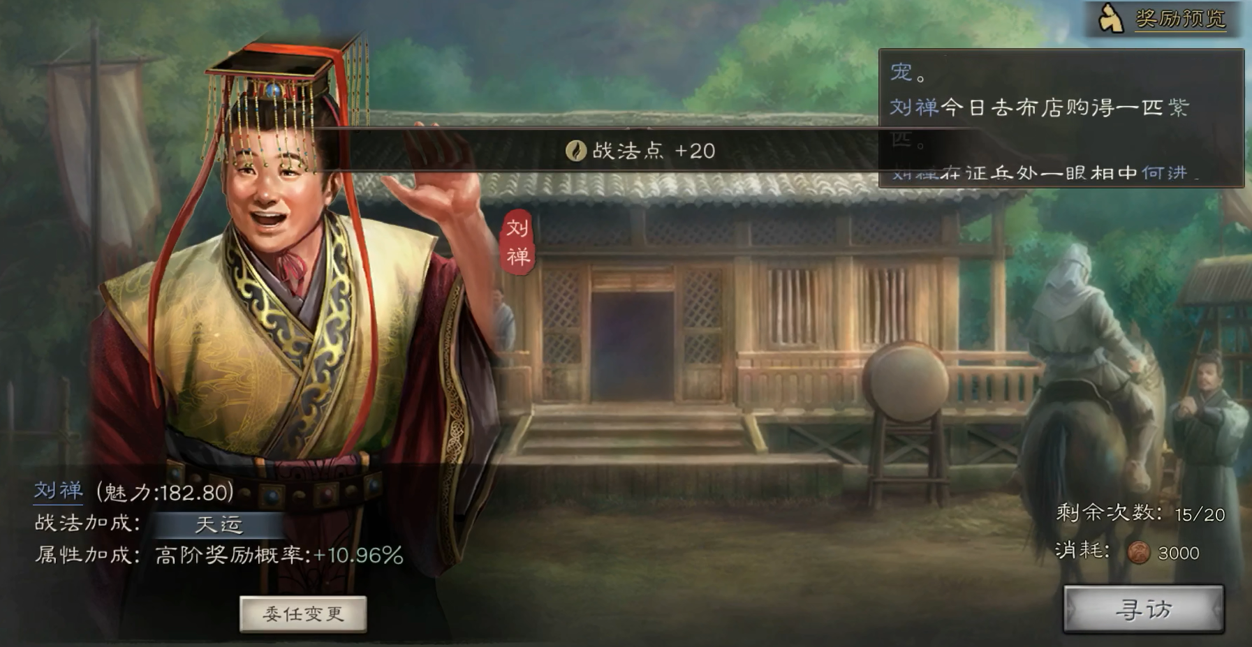 三国志战略版骠骑将军有什么用