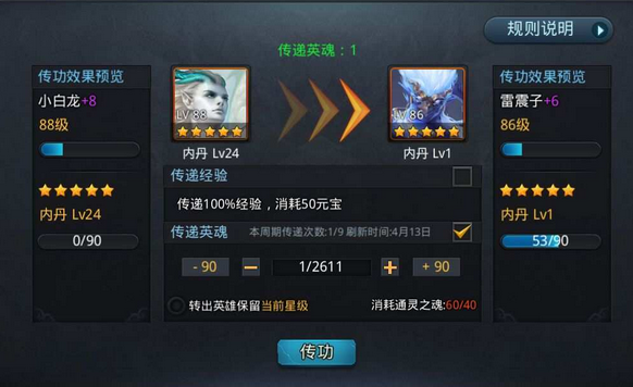 乱斗西游2传功丹在哪里使用