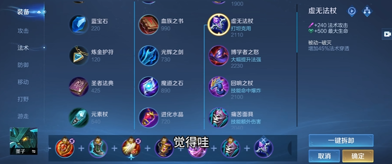 王者荣耀墨子变异出装是什么