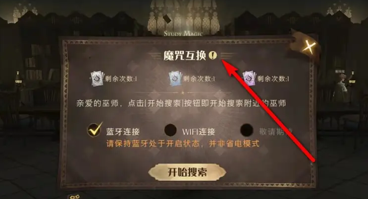 哈利波特魔法觉醒魔咒互换怎么换