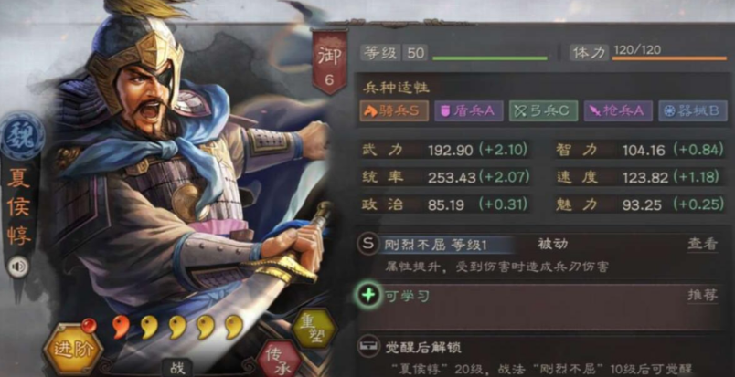三国志战略版夏侯惇带什么兵