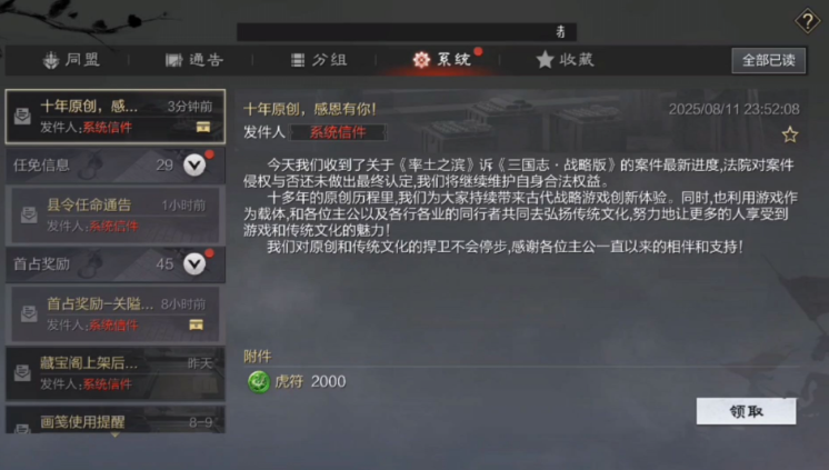 率土之滨同盟信件怎么发