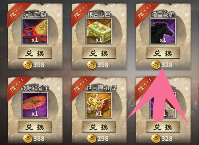 攻城掠地里宝马名驹怎么获得