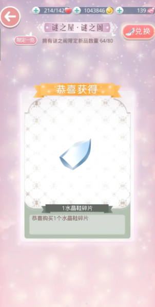 奇迹暖暖水晶鞋碎片怎么合成