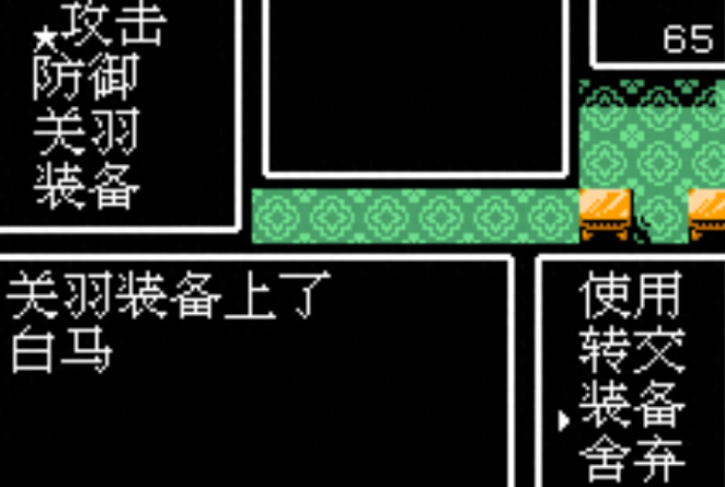 吞食天地如何使用道具