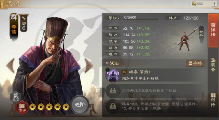 三国志战略版李儒如何搭战法