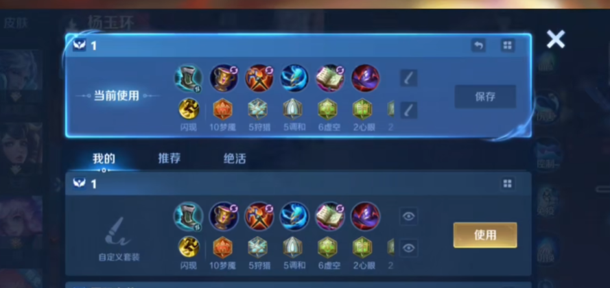 王者荣耀杨玉环怎么搭配出装