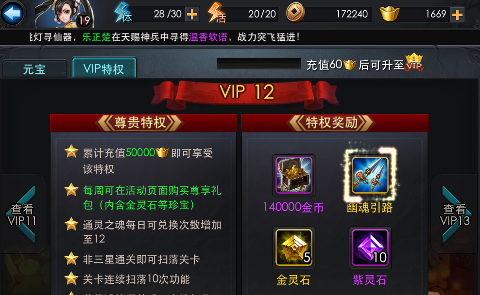 乱斗西游金灵石怎么强化