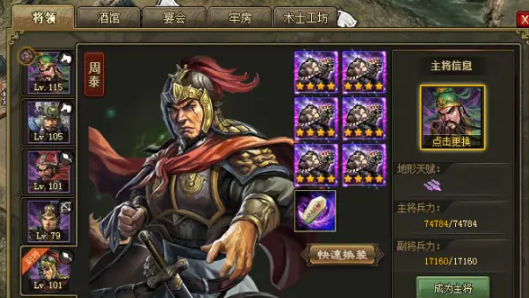 攻城掠地张苞110怎么过