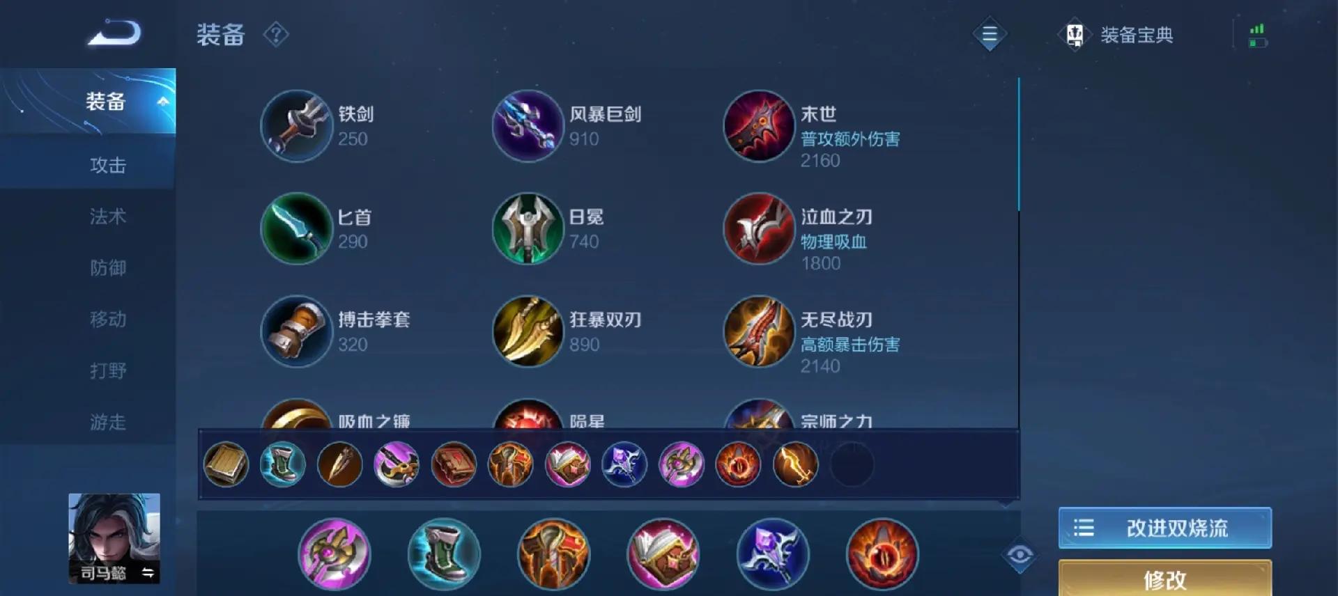 王者荣耀守约怎么出装高爆发高吸血