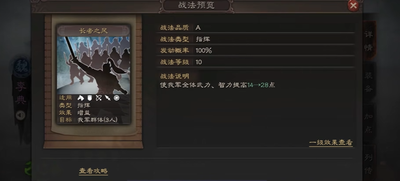 三国志战略版副将学什么战法好