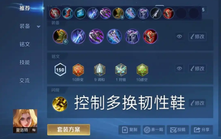 王者荣耀夏洛特强势出装有哪些