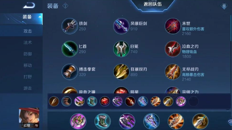 王者荣耀云缨铭文出装怎么搭配