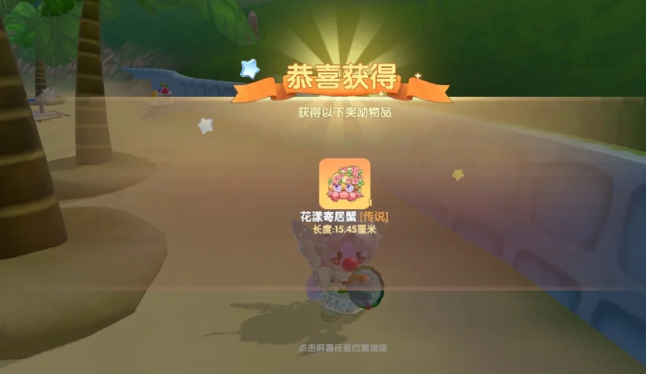 摩尔庄园手游怎么生产螃蟹