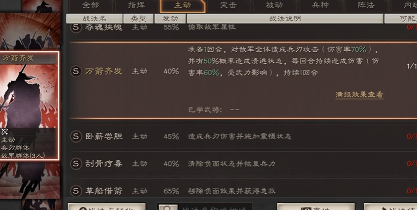 三国志战略版万箭齐发适合什么阵容