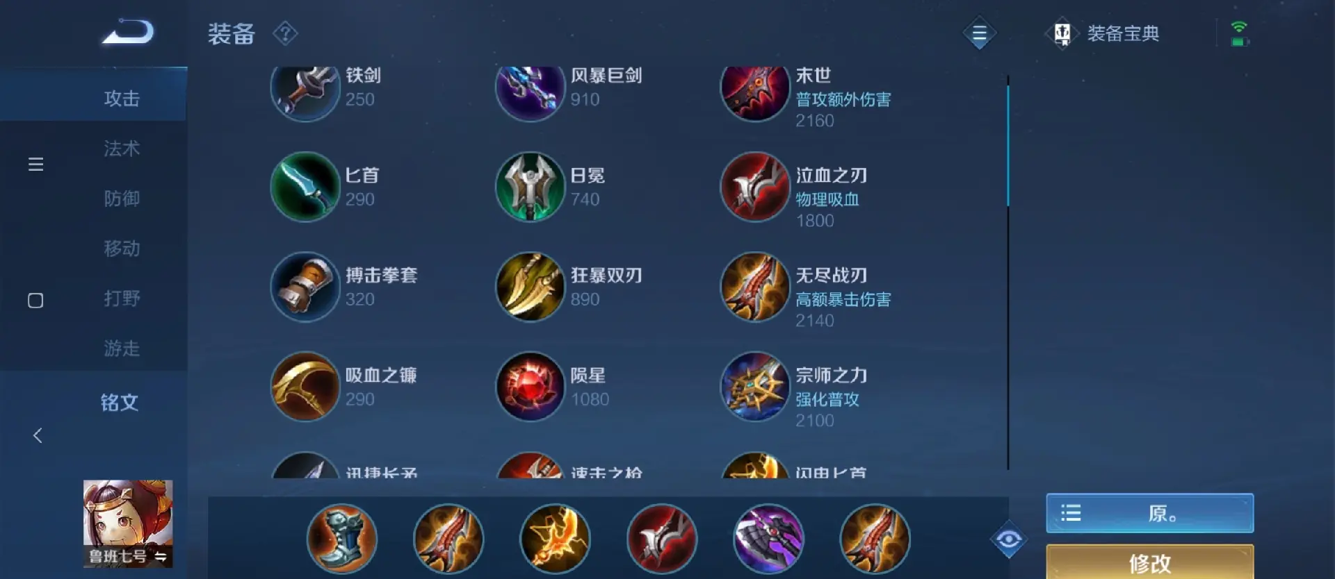 王者荣耀鲁班无尽暴击流怎么出装