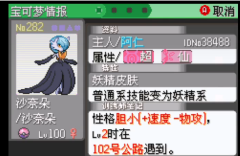 口袋妖怪火红沙奈朵在哪里