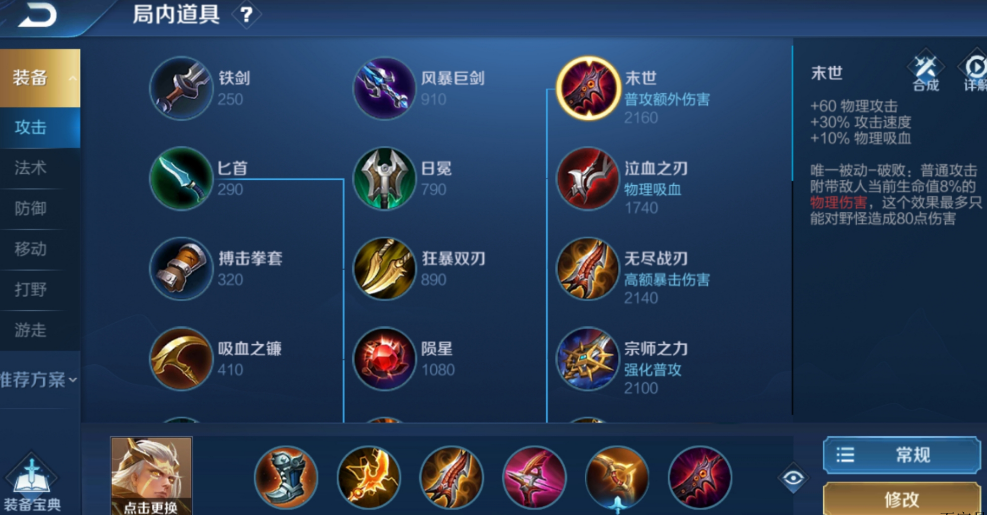 王者荣耀后羿最强出装怎么搭配