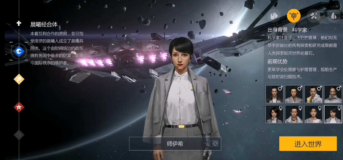 第二银河开局怎么选国家