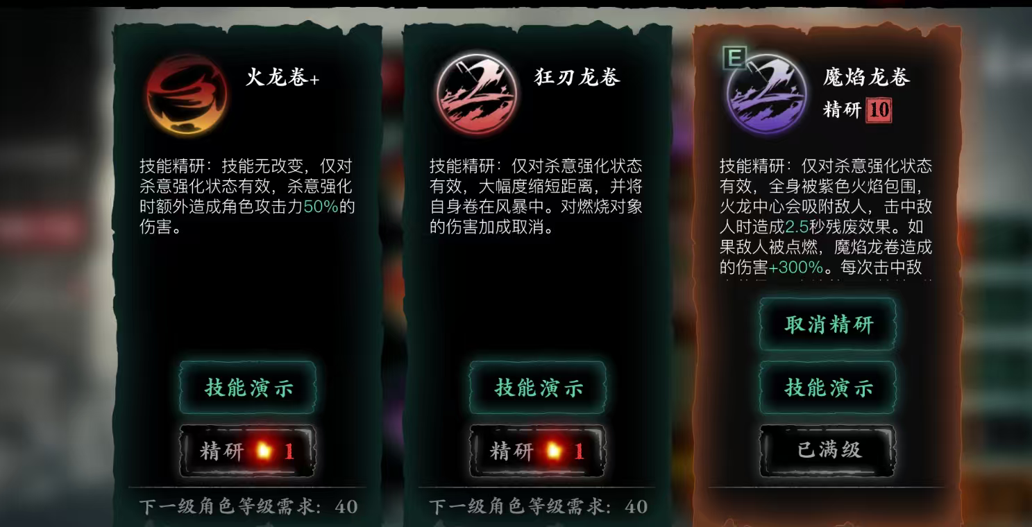 影之刃3炽刃精研什么