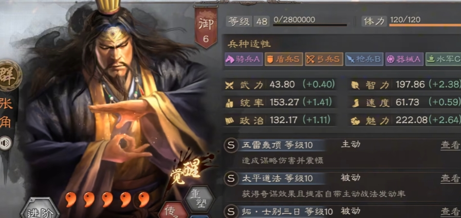 三国志战略版张角学什么战法