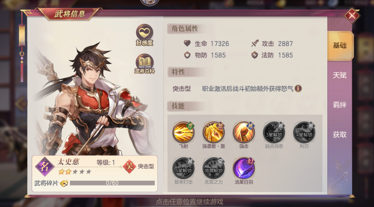 三国志幻想大陆太史慈怎么样