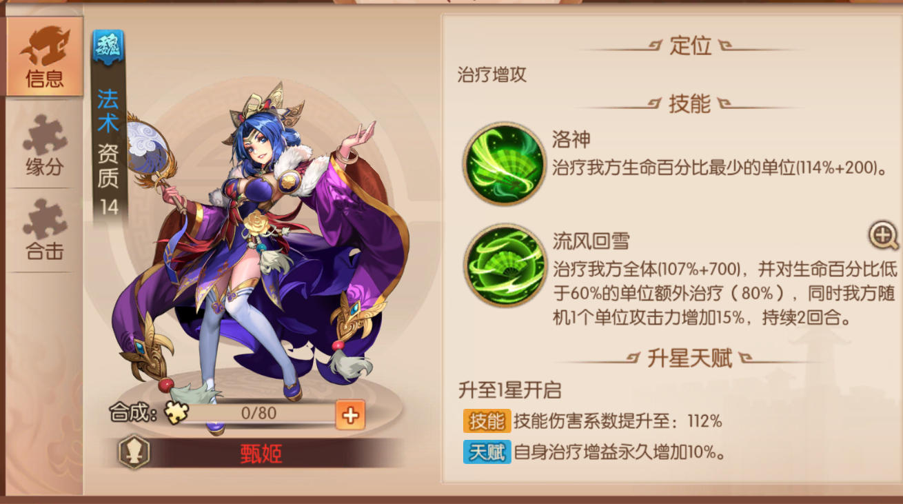 少年三国志2甄姬穿什么装备