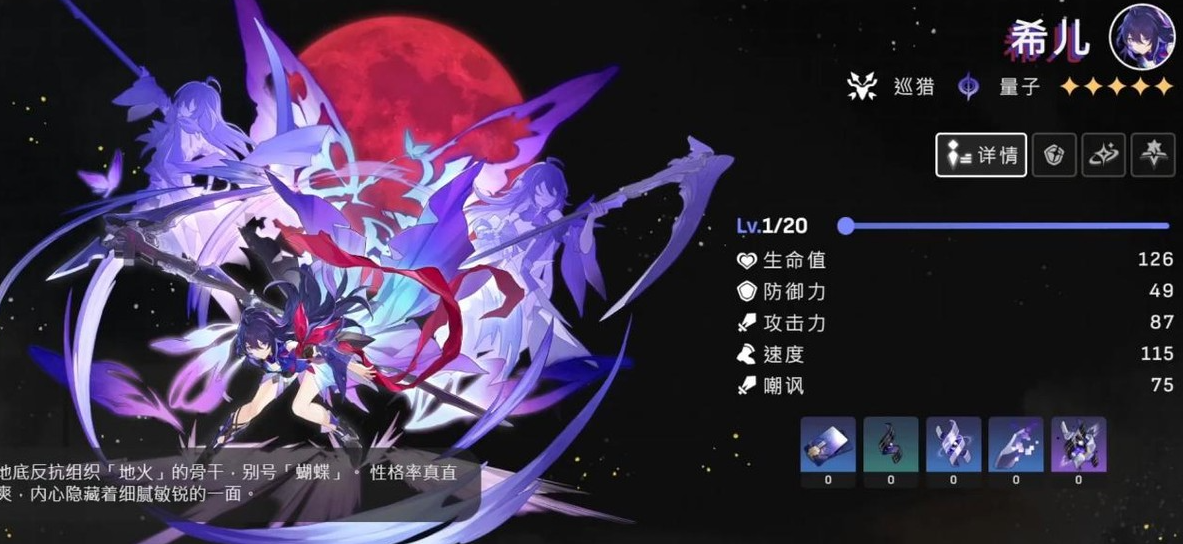 崩坏星穹铁道希儿带什么遗物