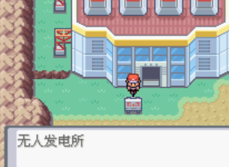 口袋妖怪火红无人发电所在哪