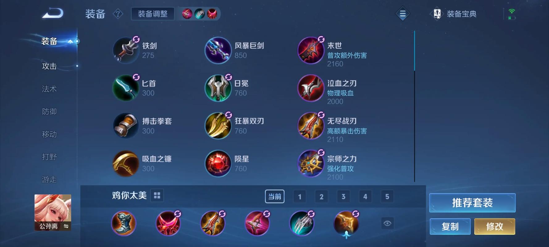 王者荣耀如何出装公孙离