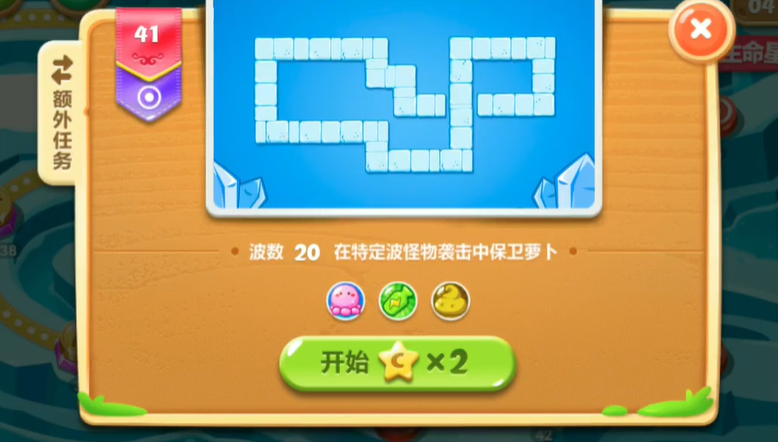 保卫萝卜2第41关怎么过