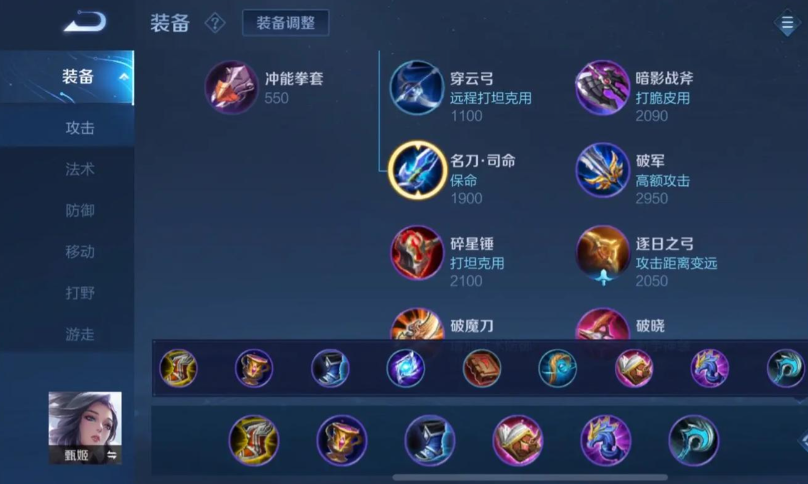 王者荣耀甄姬出装铭文有什么推荐