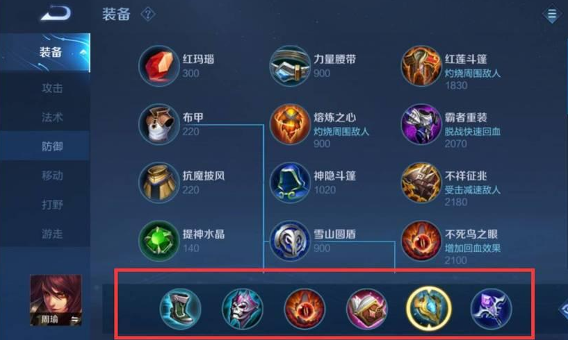 王者荣耀周瑜该怎样出装