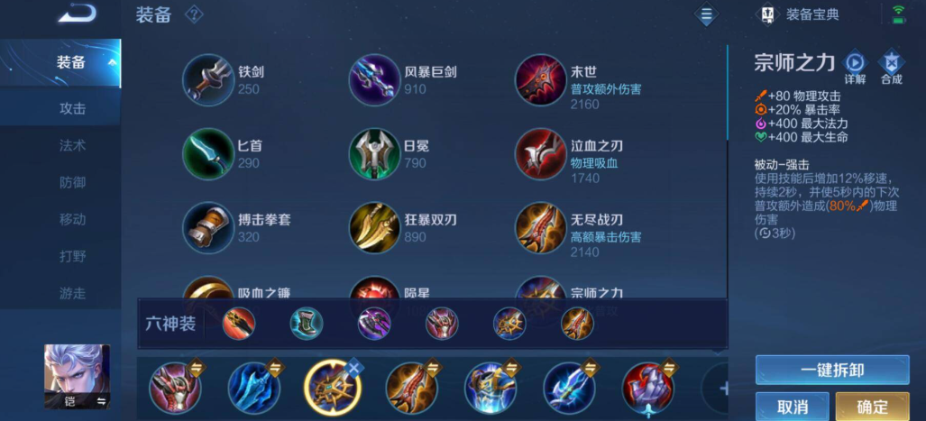 王者荣耀凯怎么出装