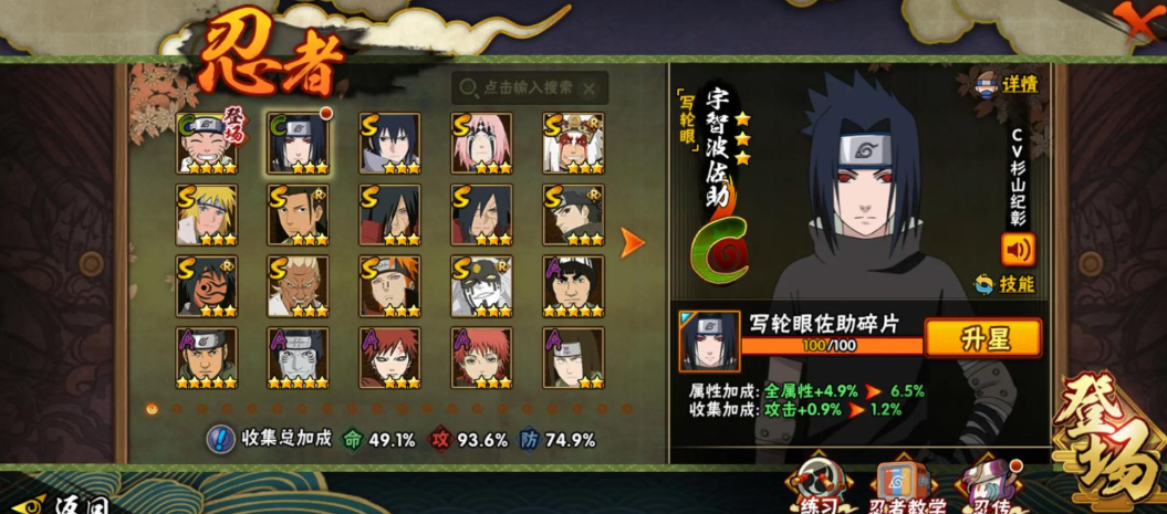 火影忍者手游怎么升星