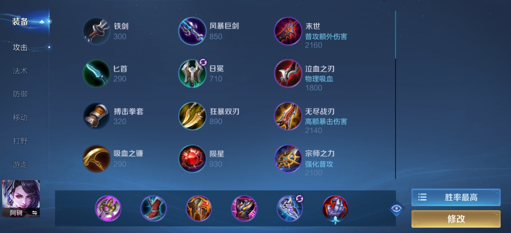 王者荣耀阿珂出装怎么搭配