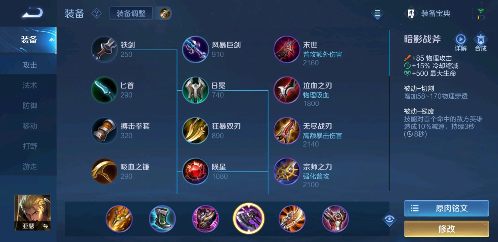 王者荣耀亚瑟打野最强出装怎么出