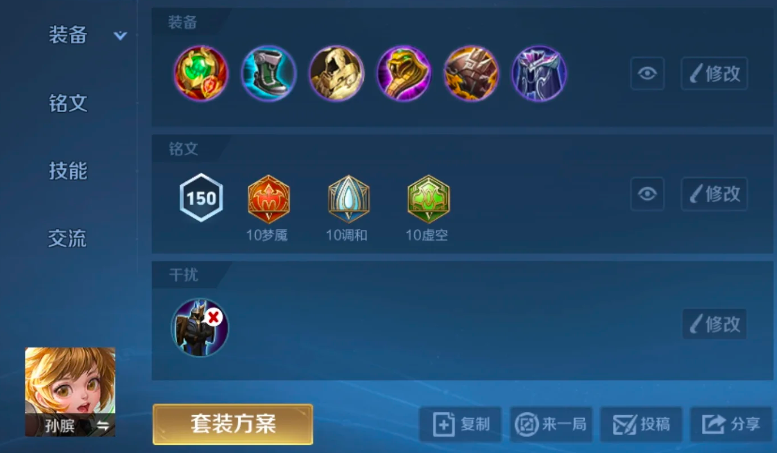 王者荣耀孙膑如何出装