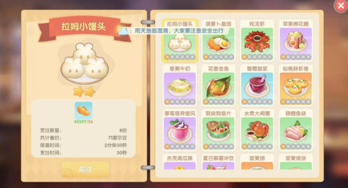 摩尔庄园手游怎么做小馒头