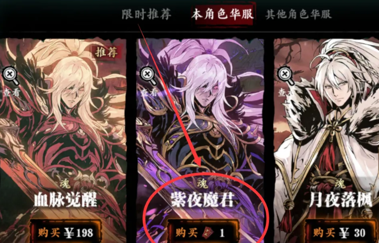 影之刃3紫夜魔君如何获取