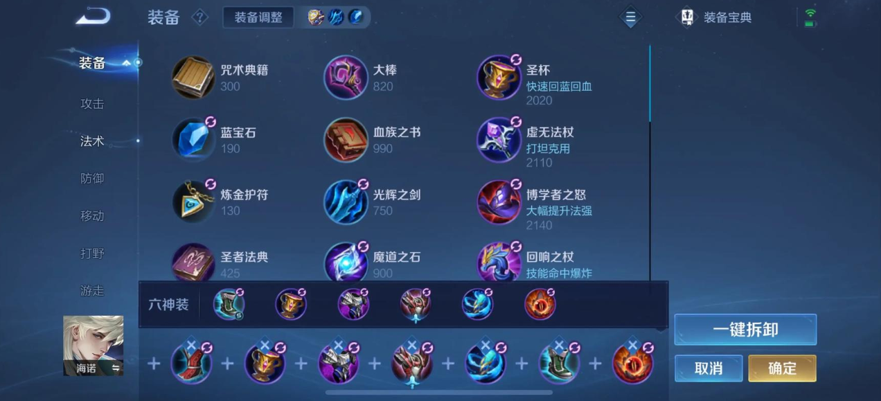 王者荣耀海诺肉装怎么出装