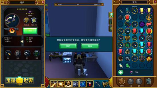 宝藏世界星辰装备在哪