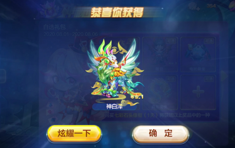 天天酷跑神白泽怎么搭配