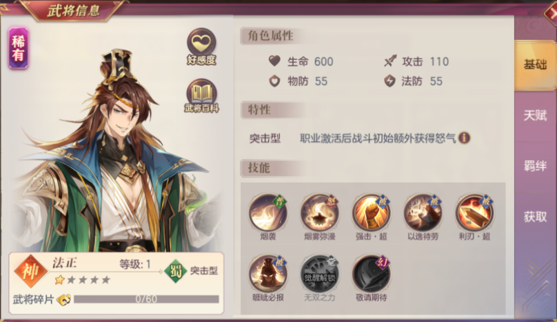 三国志幻想大陆法正怎么样