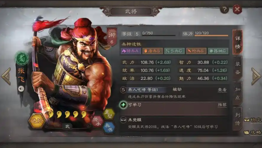 三国志战略版张飞配什么开荒