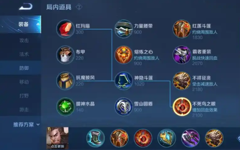 王者荣耀程咬金对铠怎么出装